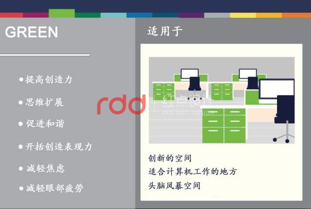辦公室設計色彩搭配心理特征-8.jpg